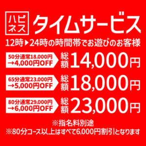 ハピネスタイムサービス ハピネス＆ドリーム 松山道後温泉（道後/ソープ）