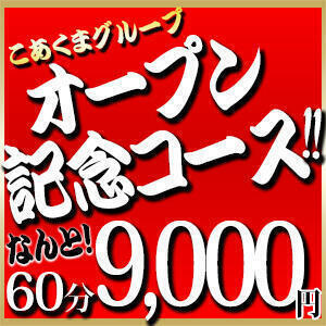 相模原・橋本　最安値【60分　9,000円】 こあくまな熟女たち相模原・橋本店(KOAKUMAグループ)（橋本/デリヘル）
