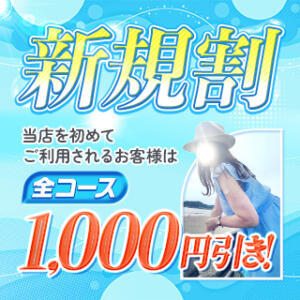 ☆★当店を初めてご利用されるお客様は全コース1,000円割引！！★☆ 松戸おかあさん（松戸/デリヘル）