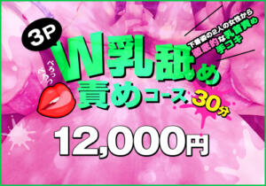 3PW乳舐め責めコース！　3000円お♪得 かりんと大久保・新大久保（新大久保/デリヘル）