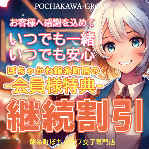 いつでも一緒！いつでも安心！！ 錦糸町ぽちゃカワ女子専門店！我慢できないの！（錦糸町/デリヘル）