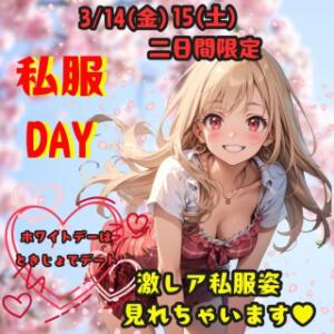 ホワイトデーは至福の私服day ときめき女学院（関内/おっパブ・セクキャバ）