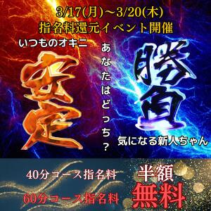 指名料還元イベント ときめき女学院（関内/おっパブ・セクキャバ）