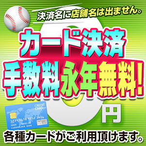 カード決済永年無料 西川口デッドボール（西川口/デリヘル）