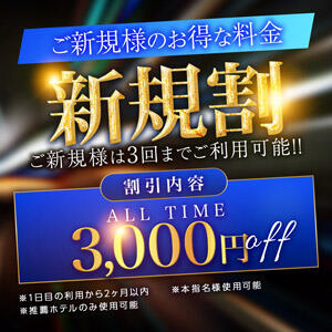 【3回まで使えるご新規割引！！3000円割引3回の総額9000円オトク！！】 素人妻御奉仕倶楽部Hip's取手店（取手/デリヘル）