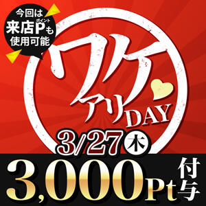 3/27(木)ワケアリDAY 人妻城 横浜本店（新横浜/デリヘル）