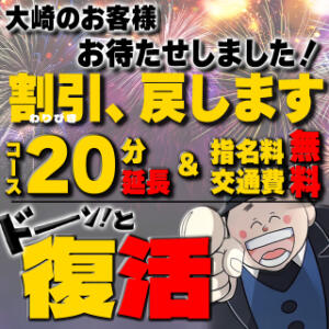 ＜　＋20分サービス復活　＞最強割 風俗イキタイ（極）（古川/デリヘル）