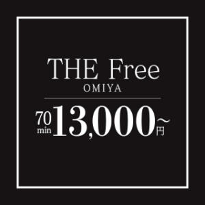 ▼【当日6,000円お値引き】THE・Free セレブクエスト-omiya-（大宮/デリヘル）