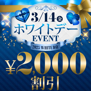 3/14(金) ホワイトデー最大5,000円お得！ モアグループ西川口人妻城（西川口/デリヘル）