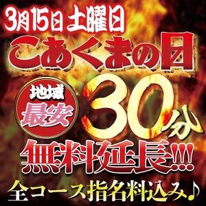 ３月１５日土はこあくまの日 30分無料延長！ こあくまな人妻・熟女たち 西川口店(KOAKUMAグループ)（西川口/デリヘル）