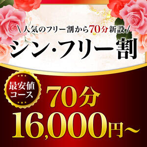 シン・フリー割☆70分16,000円～♪ 松戸人妻花壇（松戸/デリヘル）