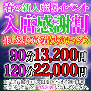 新人<祝>入店割引☆90分13,200円(税込) 上野デリヘル倶楽部（鶯谷/デリヘル）