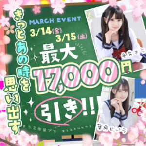 【最大17.000円OFF!!】春は出会いの季節!!イベントでお得に新たな出会いを!! 池袋パラダイス（池袋/ホテヘル）