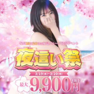 ☆新人奥様割引開催中☆ 夜這専門発情する奥様たち 難波店（難波/ホテヘル）