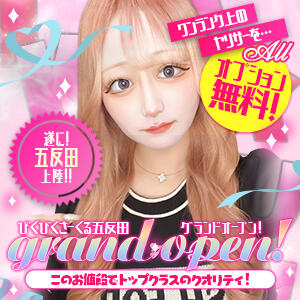 グランドオープン！オプション無料 びくびくサークル五反田店（五反田/デリヘル）