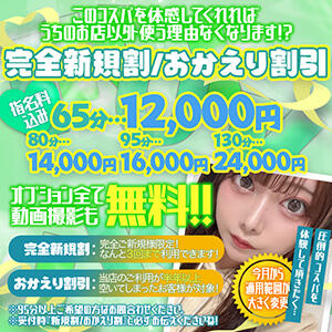 完全新規割・おかえり割引 びくびくサークル五反田店（五反田/デリヘル）