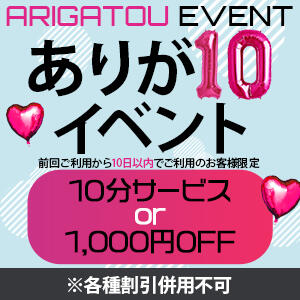 ありが１０イベント びくびくサークル五反田店（五反田/デリヘル）