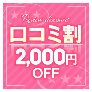 口コミ割 びくびくサークル五反田店（五反田/デリヘル）