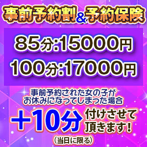 事前予約＆予約保険 びくびくサークル五反田店（五反田/デリヘル）