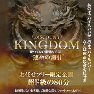 エリア最強割引！！激安イベント開催中です！！ ぽちゃカワ女子専門店 千葉松戸店（松戸/デリヘル）