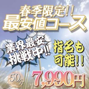 業界最安値！春季限定！！ 指名料込み！ こあくまな人妻・熟女たち 大塚店(KOAKUMAグループ)（大塚/デリヘル）