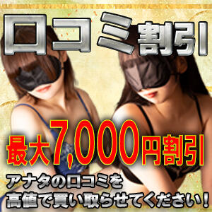 【口コミ割】最大7000円割引 即プレイ専門店即ヤリの極み 赤坂店（赤坂/デリヘル）