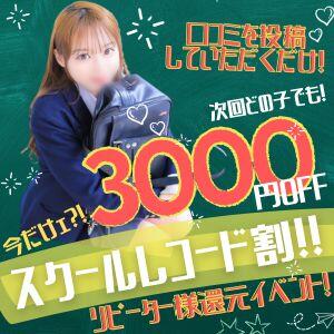スクールレコード！開催中！ 女子校生はやめられない（難波/ホテヘル）