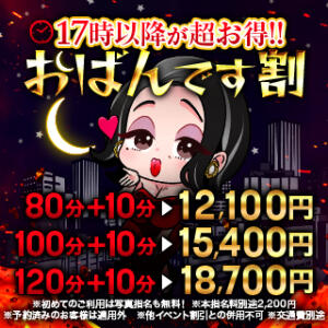 【おばんです割】 相模原のおばちゃんデリヘル  オバタリAnn（橋本/デリヘル）