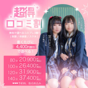 口コミ投稿するだけで最大8,800円引き♪ アリス女学院大阪・谷九校（谷町九丁目/ホテヘル）