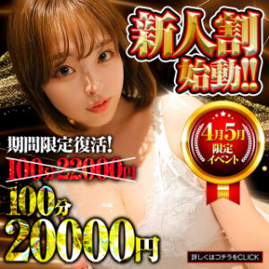 ★赤字覚悟の大特価！★新人割100分22000円ポッキリ！★ THE ESUTE 五反田店（五反田/デリヘル）