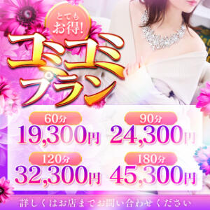 ホテコミプラン 脱がされたい人妻 越谷店（越谷/デリヘル）