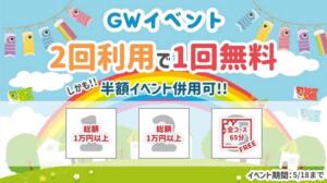 ✨GWイベント開催✨ 派遣型JKリフレ ぷるぷる池袋（池袋/デリヘル）