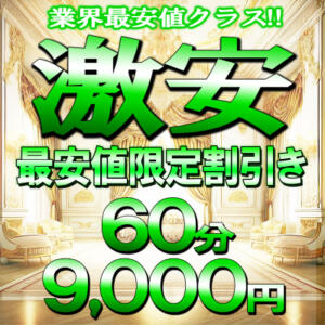業界最安値挑戦中! 60分9,000円 こあくまな人妻・熟女たち 大塚店(KOAKUMAグループ)（大塚/デリヘル）