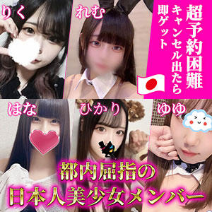 超予約困難!キャンセル出たら即ゲット 姫が恋したパンティー泥棒（日暮里/デリヘル）