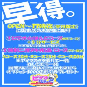 平日限定！早得！！ ビデオdeはんど　上大岡校（上大岡/ヘルス）
