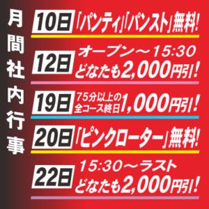 5月度社内行事予定表 セクシーキャット 神田店（神田/ヘルス）