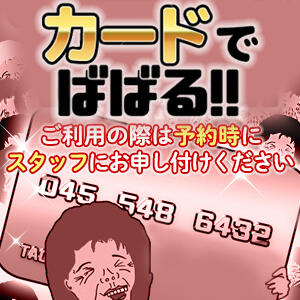 カード決済 熟女の風俗最終章 沼津店（沼津/デリヘル）