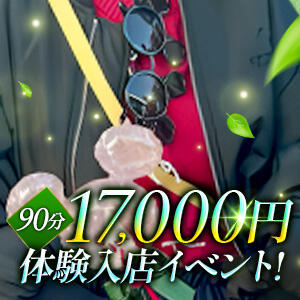 ☆★☆体験入店料金☆★☆ 90分￥17,000円 マリアージュ熊谷（熊谷/デリヘル）