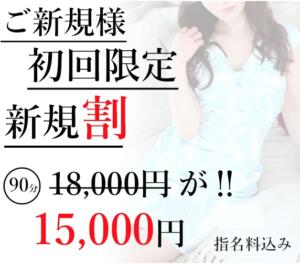 新規割！！ Madam Story～マダムストーリー（城東町/デリヘル）