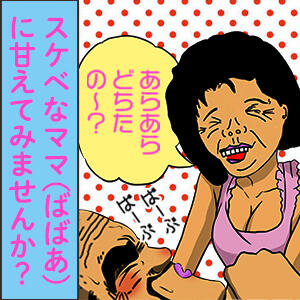 赤ちゃんごっこ‥いざ ～母性溢れる～ 熟女の風俗最終章 相模原店（相模原/デリヘル）