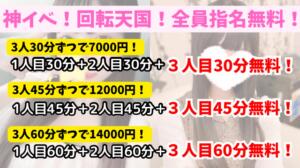イベント・割引情報 池袋S級素人派遣型東京美少女物語（池袋/デリヘル）