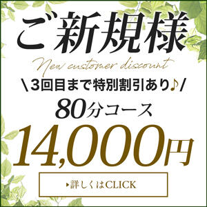 ご新規様80分14,000円 相模原人妻城（相模原/デリヘル）