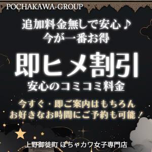 コミコミ即姫割！ ぽちゃカワ女子専門店 上野御徒町店（鶯谷/デリヘル）