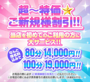 ★☆★超～特価☆ご新規様割引！★☆★ エンジェルマスカット（鶯谷/デリヘル）