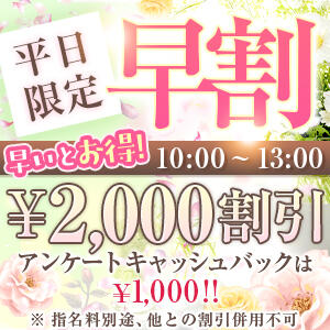 平日限定！☆早割☆ 新妻物語（立川/デリヘル）
