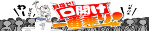 口開け割は一番乗りで遊ぶだけでオトクに！! もしも素敵な妻が指輪をはずしたら・・・（曙町/ヘルス）