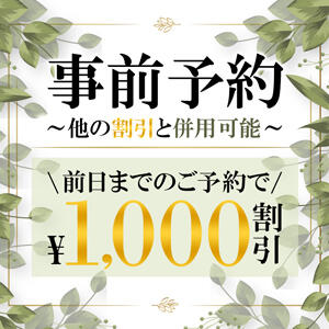 前日までの予約で【＋1000円引き】 相模原人妻城（相模原/デリヘル）