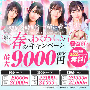 続・春のわくわくっキャンペーン♪ 美少女制服学園CLASSMATE　五反田校（五反田/デリヘル）