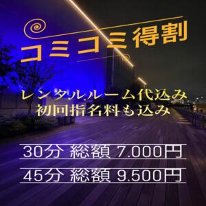 スペシャルコミコミパック！ デリピン　ハワイ（蒲田/デリヘル）