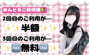 【5月限定】遊べば遊ぶほどお得になるSPイベント✨ 池袋派遣リフレ みんどる（池袋/デリヘル）